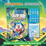 哈小浪科学漫画3：逃出芯片迷宫