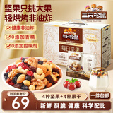 三只松鼠每日坚果750g/30袋 坚果礼盒礼包零食腰果葡萄干 团购送礼