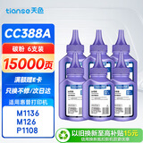 天色388a碳粉适用惠普m1136打印机mfp M202n/dw M128fp/fn/fw m126a/nw墨粉p1007 1106 1108 1008 cc388a 88a