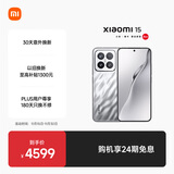 小米15 国家补贴 徕卡光学Summilux高速镜头 骁龙8至尊版移动平台 16+1T 亮银版 5g手机国补