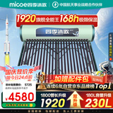 四季沐歌（MICOE）太阳能热水器国补 家用光电两用自动上水 2025款免费升级230L 飞天系列WIFI款 以旧换新 