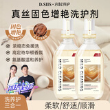 D.SIIS 衣科特护高真丝固色洗涤剂500ml*2瓶洗衣液桑蚕丝丝绸手洗丝毛净