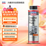 力魔（LIQUI MOLY）德国原装进口发动机内部清洗剂plus 机油添加剂 300ml  汽车用品