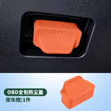 华饰汽车OBD接口保护盖硅胶防水防尘罩电脑诊断口防护盖内饰配件通用