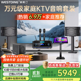威斯汀（WESTDING）108家庭ktv音响套装唱歌全套设备家庭影院家用卡拉ok点歌机一体机音箱 【独立低音炮】108四分频+K4S+12吋炮+T9