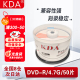 KDA DVD-R 商务系列16速 4.7G光盘/刻录光盘/刻录碟片/光碟 桶装50片 dvd碟片 空白刻录盘 光盘定制
