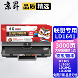 京昇联想M7105硒鼓LJ1680墨盒LD1641打印机墨粉Lenovo 1640粉盒碳粉晒鼓 LD1641大容量易加粉硒鼓 1支【3000页】