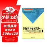 “实用型”报关与国际货运专业教材：国际贸易单证实务（第2版）