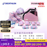 迪卡侬（DECATHLON）儿童轮滑鞋初学者轮滑鞋套装可调节舒适透气溜冰鞋体育课必备 独角兽五件套套装 26/29(脚长16.5-18.5cm)三轮子