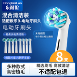 东耐伦适配博朗欧乐B/OralB电动牙刷头D12/D16/D100/P2000/P4000/3709替换头 8支 柔软护龈型+多角度清洁型牙刷头8支