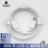 苹果二手99新苹果原装充电线编织线iphone15 16 17充电线ipadpro充电pd快充线 USB-C编织线（未使用 质保一年）