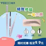 唯资（VEECCI）精巧三用眉笔三合一持久不脱色 S03灰棕色