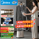 美的（Midea）【2025年新款】挂烫机高定家用立式蒸汽机/手持熨烫机/小型电熨斗/服装熨衣专用商用政府补贴40N1