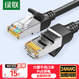 绿联六类纯铜网线 CAT6类千兆网络高速连接线 电脑宽带8芯双绞线 POE供电成品跳线黑色2米 50192