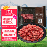 天莱香牛新疆有机健康牛肉馅1斤 谷饲300天 包子饺子汉堡生鲜牛肉糜清真