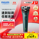 飞利浦剃须刀电动剃须刀飞利浦原装进口三刀头刮胡刀飞利浦电动剃须刀胡须刀剃胡刀官方旗舰店送长辈礼物 【标配款】旋风1系 S1771/02