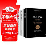 乌合之众+自卑与超越+沉思录（全3册，完整全译本。一套书读懂社会心理，告别自卑焦虑，附赠思维导图）创美工厂