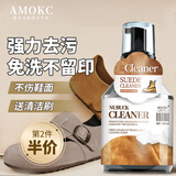 AMOKC欧洲翻毛皮清洁剂德训鞋勃肯鞋清洗剂绒面麂皮鞋雪地靴去污330ml