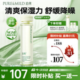 泊美鲜纯珍萃保湿精华水150ml补水保湿温和舒缓滋润型 节日礼物