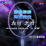 VICTOR威克多羽毛球拍碳素纤维龙牙二代TK-RYUGA-TD II暗紫4U已穿线26磅