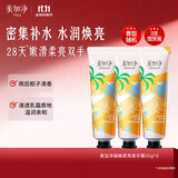 美加净时刻细嫩柔亮美手霜柔润焕亮30g*3 香型随机护手霜便携装保湿滋润