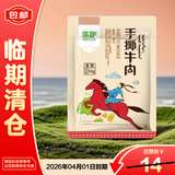 蒙都手撕牛肉干（香辣）50g 内蒙古特产 独立小包装 零食【临期清仓】