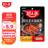 好人家四川老火锅底料  可煮火锅冒菜麻辣烫串串小块分装调料150g