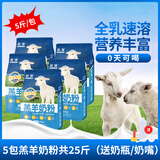 和豫羔羊奶粉羊用兽用喂小羊羔吃的喝的代乳粉动物小羊专用幼羊代乳宝 5包*5斤羔羊奶粉（送奶瓶奶嘴）