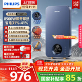 飞利浦（PHILIPS）即热式电热水器 电即热8500W速热无极变频智能恒温 国家补贴15% 无胆免储水AWH1028/93(85HB)