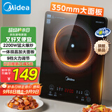 美的（Midea）家用电磁炉电陶炉电池炉2200W大功率猛火新型电磁灶一体微晶面板爆炒炒菜智能定时火锅炉MC-22MB06
