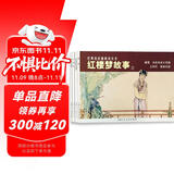 红楼梦故事2 经典连环画阅读丛书