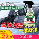 龟牌（Turtle Wax）硬壳盾玻璃清洁剂(G-4038)500ml汽车玻璃油膜去除剂去油膜清洗剂