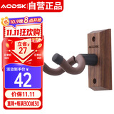 奥德斯克（AODSK）AW-GS11B吉他挂钩墙壁挂架实木吉他架民谣吉他小提琴通用黑胡桃木