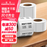 谊宝（ISBARCODE） 铜版标签纸 不干胶条码打印纸 热转印碳带空白贴纸标签打印机条码纸铜板纸 80*50mm*1000张/卷