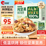 洽洽纯坚果750g/30袋每日全坚果休闲零食孕妇腰果混合坚果礼盒小包装