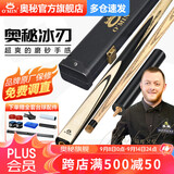 奥秘冰刃台球杆通杆小头斯诺克球杆中式黑八黑8桌球杆16彩11.5mm