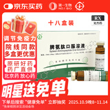 京生 脾氨肽口服溶液 10ml*5支*18盒