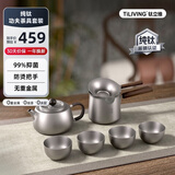 TILIVING[张晚意同款]纯钛茶具泡茶器全套旅行茶具套装功夫泡茶壶茶杯整套