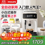 飞利浦（PHILIPS）【政府补贴】黑珍珠咖啡机/意式 美式全自动家用办公室咖啡机研磨一体EP1221/69 送礼优选