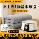 奥克斯（AUX）【25新款｜石墨烯水管】石墨烯水暖毯水暖电热毯水循环电褥子水床 新款石墨烯发热【无声+双重涤棉】旋钮款2.0*1.8米