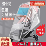 爱宝适婴儿车挡雨罩推车雨披雨衣罩挡风罩伞车遮雨罩婴儿车挡风雨推车 带视窗大号