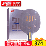 红双喜国手狂飚H301系列乒乓底板 7夹内置纤维层快攻弧圈 狂飚H301T(直拍CS) 降低发力门槛