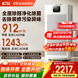 阿卡驰（ACTXA）空气净化器除甲醛家用甲醛净化器除醛除味除过敏母婴除菌消毒机Z01Pro【国家补贴】