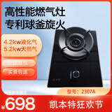 凯本特台嵌两用燃气灶 液化气 2307A