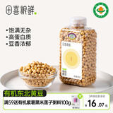 田喜粮鲜非转基因有机黄豆 高钙高叶酸 豆浆原料 东北大豆 杂粮粗粮380g