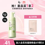姬芮【敏肌可用】清肌舒润洁面慕斯氨基酸洗面奶泡沫温和净油痘150ml