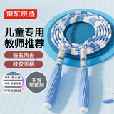 京东京造 儿童竹节跳绳可签名 幼儿园中小学生中考训练初学者健身花样跳绳