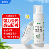 美携巾小白鞋清洁剂干洗鞋神器休闲运动网鞋球鞋子泡沫清洁去污黄150ml