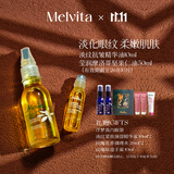 蜜葳特淡纹抗皱精华油10ml+摩洛哥坚果仁油50ml女生护肤礼盒效期到26.10