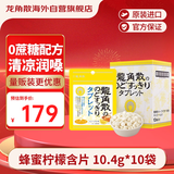 龙角散无蔗糖草本含片 日本进口零食润喉糖果 蜂蜜柠檬味10.4g*10袋箱装